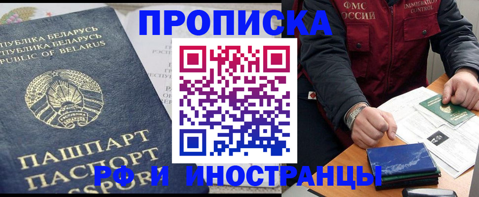 прописка 2025 в Новозыбкове
